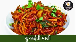 कुरडईची भाजी  Kurdai Bhaji  Marathi Recipe by Chef Madhura  Ep  376 [upl. by Nnyltiac467]