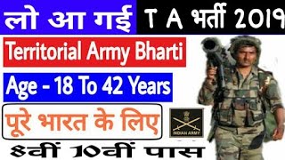 T A Bharti 2019 TA Army Open Rally 2019 Army Open Vanacay All India  Ta भर्ती 2019 Selection [upl. by Rehoptsirhc]