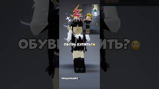 Продолжайте🖤 уэнсдей wednesday актив врек roblox роблокс вс its кк смех [upl. by Rolph]