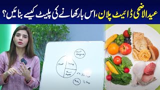 Eid Diet Plan  Eid Diet plan for Weight loss  What to Eat on Eid Ul Adha  Ayesha Nasir [upl. by Kinnard]