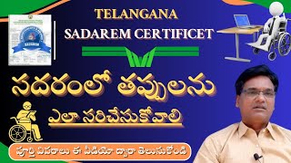 sadaremsadarem certificate correction2024 సదరంలో తప్పులను ఎలా సరిచేసుకోవాలి [upl. by Uziel]