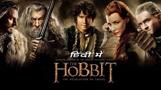 The hobbit full hd movie all partsGaming Era YB [upl. by Eicul]