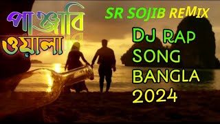 পাঞ্জাবিওয়ালা FocusDeXKAAMVARIXDHYANRemixsr❤️sojib❤️ officialBanglarapsong2024 [upl. by Abixah]