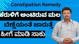 Constipation problem remedy in kannada guthealth constipation [upl. by Mclain]