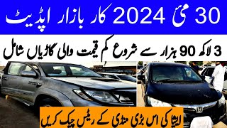 car bazar up date  cheap price cars available for sale in karachi car marketkarachivlogger [upl. by Anaeerb41]