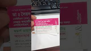 Best Doctor Phone Number মেডিসিন অর্থোপেডিক্স সেরা ডাক্তারের সাক্ষাৎকার ফোন নম্বর সিরিয়াল নম্বর [upl. by Nerin]