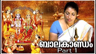 കർക്കിടകം 2  ബാലകാണ്ഠം Part 1  Ramayana Parayanam Malayalam  Hindu Devotional Songs [upl. by Aryhs]