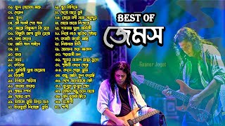 জেমস এর সেরা যত গান  Best of James Nogor Baul  Bangla Band Songs  Gaaner Jogot [upl. by Arvell]