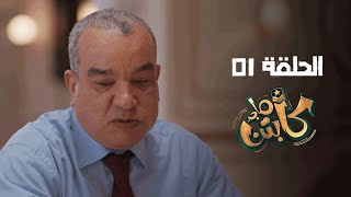 Captain Majed Ep 01 ll كابتن ماجد الحلقة 01 [upl. by Ardnassak]