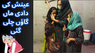 Aynish Ki Dadi Maan Gaon Chali Gai😢  Pakistani Family Vlogs  Village Life  Emotional Moments [upl. by Lauren974]