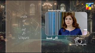 Be Rung  Episode 58 Teaser  14th September 2024   Sukaina Khan amp Agha Talal   HUM TV [upl. by Flowers17]