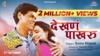 देखणं पाखरू  Dekhana Pakharu  Sonu Nigam  Siddharth JMayuri D  Ek Daav Bhootacha  Marathi Song [upl. by Ausoj]