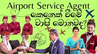 Airport Service Agent කෙනෙක් වීමේ වාසි මොනවද✈️😍airportserviceagents [upl. by Dlonyar]