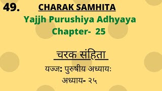 Charak Samhita Sutra Sathan Chapter 25  Lecture [upl. by Laehcar]