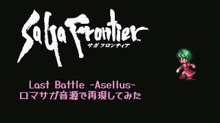 【SaGa Frontier】Last Battle Asellus 【ロマサガ音源】 [upl. by Inele]