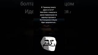 Здравствуйте дядь Саш  Трек djjxxl  troubles  TROLLFACE MEME [upl. by Locin]