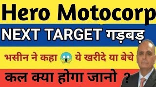 फिक्स सब 😱 Hero Motocorp Share Price Target Latest News Today  hero motocorp share price analysis [upl. by Loftis]