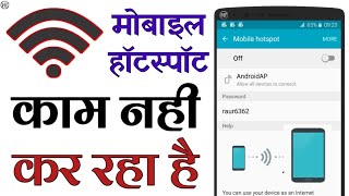 Hotspot Not Working  WIFI Connect nahi ho raha hai to kya kare  Humsafar Tech [upl. by Alpers]