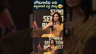 రేయ్ నువ్వే బోకుగాడివి😂 Mahesh Babu HILARIOUS Reaction Towards Keerthy Suresh Dialogue shorts [upl. by Ottie]