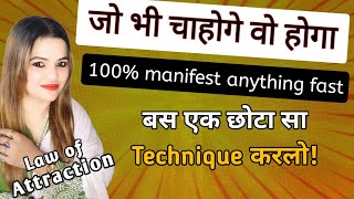 100 succesfull manifestation technique  जो चाहोगे वो होगा  astro rozi [upl. by Nidia430]