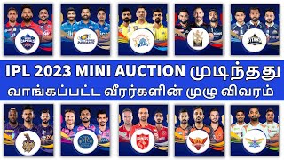 IPL 2023 Auction TamilUpdated Squad List of all teams CSK MI RCB RR DC PBKS KKR SRHIPL NEWS TAMIL [upl. by Idnic68]