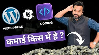 WordPress VS Coding  आसान और कमाई किस में है WordPress as a Career  Which is Right for You [upl. by Retepnhoj568]