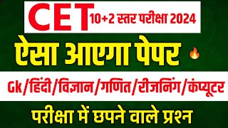 Cet classes online 2024 cet model paper 2024 cet 12th level 2024cet 102 level classes 2024 cet [upl. by Allesig]