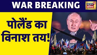 Poland पर हमले का टाइम तय Russia Ukraine War  Attack on Moscow  Putin Zelenskyy [upl. by Atinob]