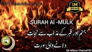 Beautiful recitation of Surah AlMulk Full with Urdu translation  Ep19 Qabar k Azab sy Nijat [upl. by Clynes]