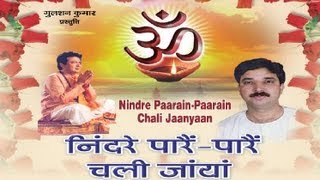 Nindre Pare Pare Chali Jaayan Himachali Ram Bhajan Full Song I Nindre Pare Pare Chali Jaayan [upl. by Truk]