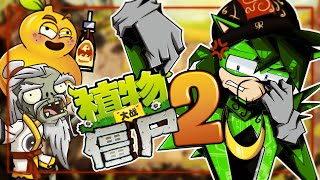 La INFAME pero ¿SUPERIOR versión china de Plants VS Zombies 2 [upl. by Thorley]