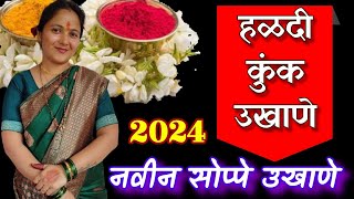 हळदीकुंकू उखाणे मराठी 2024 Haldikunkhu ukhane marathi नवीन उखाणे new Ukhane For women एकापेक्षा [upl. by Rotceh100]