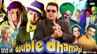 Double Dhamaal Full Movie  Sanjay Dutt  Riteish Deshmukh  Arshad Warsi  Review amp Fact HD [upl. by Gordie]