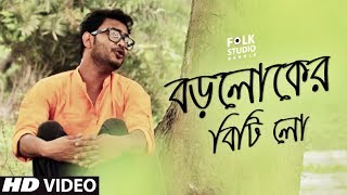 Genda Phool  Boroloker Bitilo Lomba Lomba Chul ft Munna amp Friends  Folk Studio Bangla Song 2018 [upl. by Maurilla162]