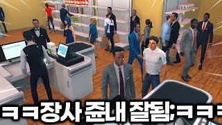 편의점 알바 시뮬 결국 개 큰 대형마트가 되어버렸습니닼ㅋㅋㅋㅋㅋㅋㅋㅋㅋ [upl. by Aciretahs]