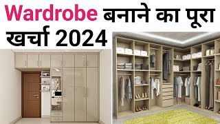 Wardrobe making cost  Labour Per sqft rate  Material cost  wardrobe design  Best material ampFraud [upl. by Olsewski322]