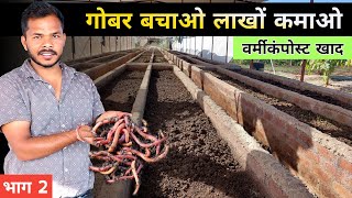 Vermicompost Khad Kaise Banaye  Kechua Khad  Vermicompost 2023  Rojgar ki Or [upl. by Eelyr]