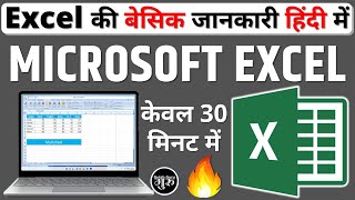 Excel for beginners in hindi  excel basic knowledge  microsoft excel [upl. by Notyalc]