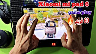 شاومي باد 6 Xiaomi Mi Pad مع تصوير داخلي game play [upl. by Atalee]