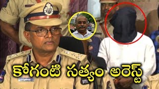 Vijayawada Bussiness Man Koganti Satyam Arrested in Hyderabad  DCP Press Meet  BM [upl. by Nocaj]