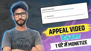 Youtube appeal video kaise banaye  how to create appeal video for reused content [upl. by Culhert75]