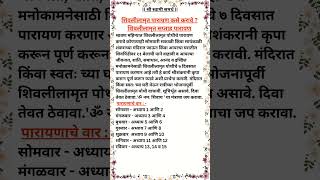 शिवलीलामृत पारायण कसे करावे शिवलीलामृत पारायण  Shivlilamrut Parayan  shorts  Sani Bhakti amp Art [upl. by Kepner]