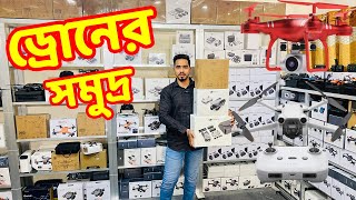 ২০২৪ সালের সেরা অফার প্রাইজে ড্রোন কিনুন drone price in Bangladesh dji drone price in Bangladesh [upl. by Nyltyak438]