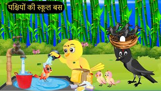 NEW Episode 06022024 Cartoon  कार्टून  Chidiya Wala  Tuni Achi Cartoon  Hindi KahaniChichu TV [upl. by Guthrey]