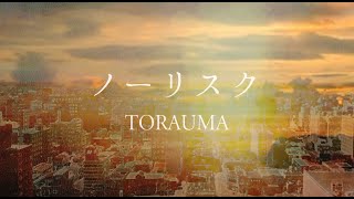 TORAUMA  No risk beat DJ HAMAYA Official Music Video [upl. by Regan487]