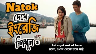 Learn English through Drama with Subtitles  Learn English through Drama  Fluent English BD [upl. by Rabbaj384]