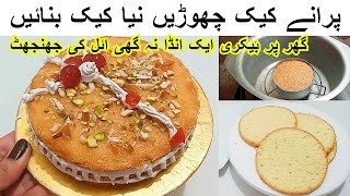 Bakery Style Fruite Cake Recipeکیک کیسے بناتے ہیںCake Banane Ka Tarika Without Oven Kiran K Khane [upl. by Lombard]