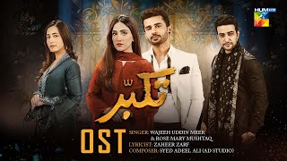 Takabbur  Lyrical OST ♪♪ Singer Wajeeh Uddin Meer amp Rose Mary Mushtaq  HUM TV [upl. by Dominik263]