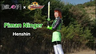 Oshi no Ko × Ninninger Piman Ninger henshin [upl. by Mcadams]