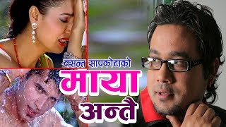 Swaroop Raj Acharya Maya Antai Sara  BASANTA  Official Video माया अन्तै सार [upl. by Ries]